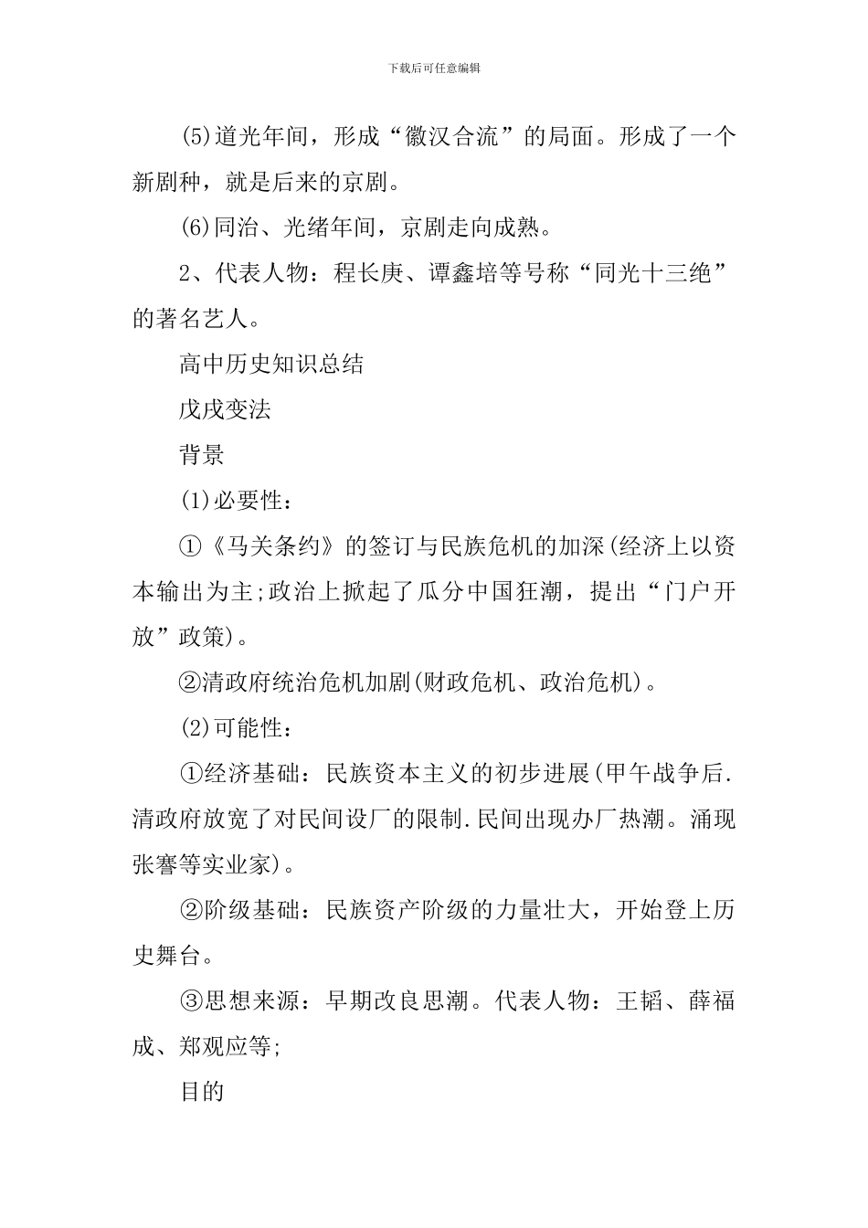 2024高中常考历史知识点要点_第3页