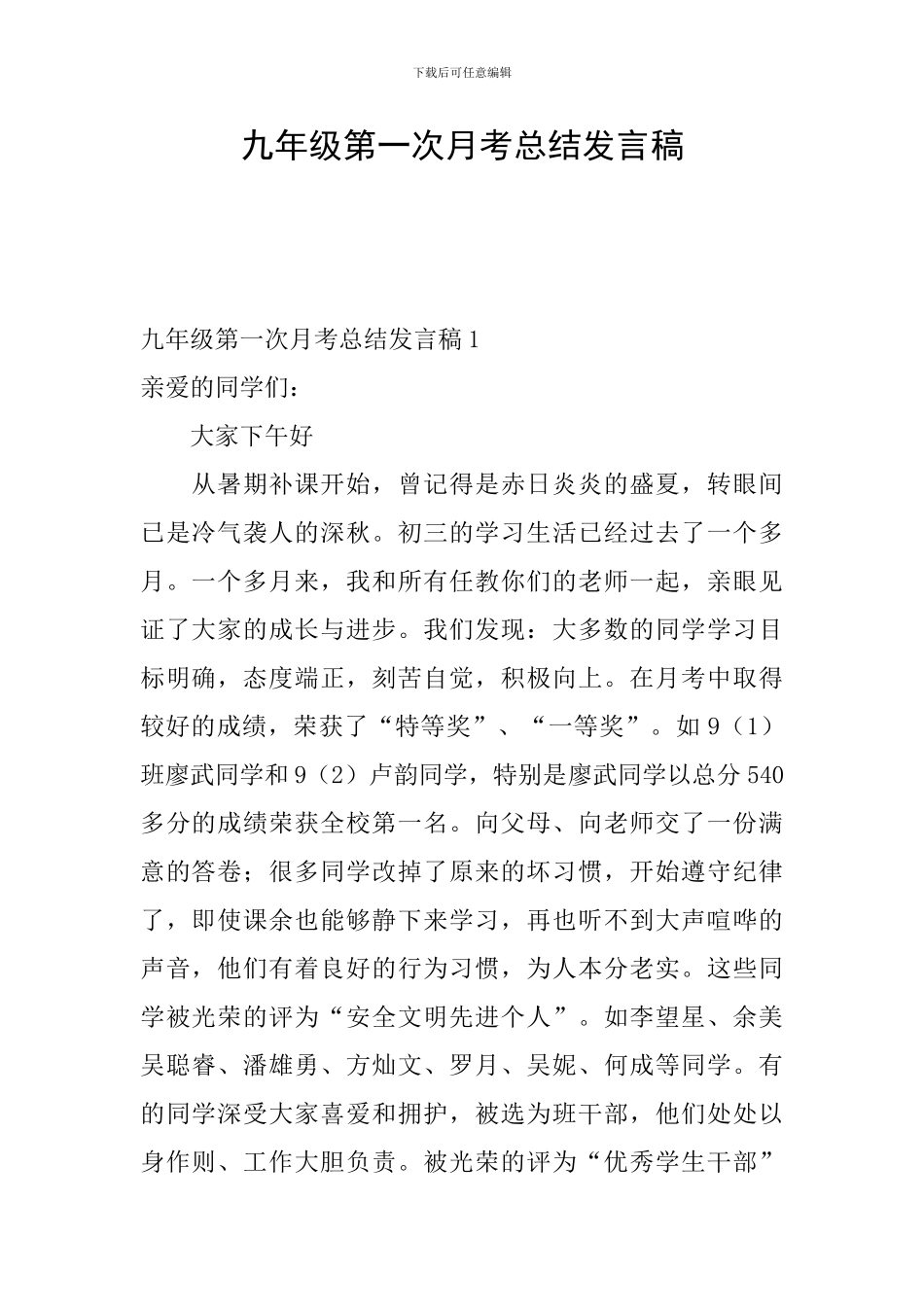 九年级第一次月考总结发言稿_第1页