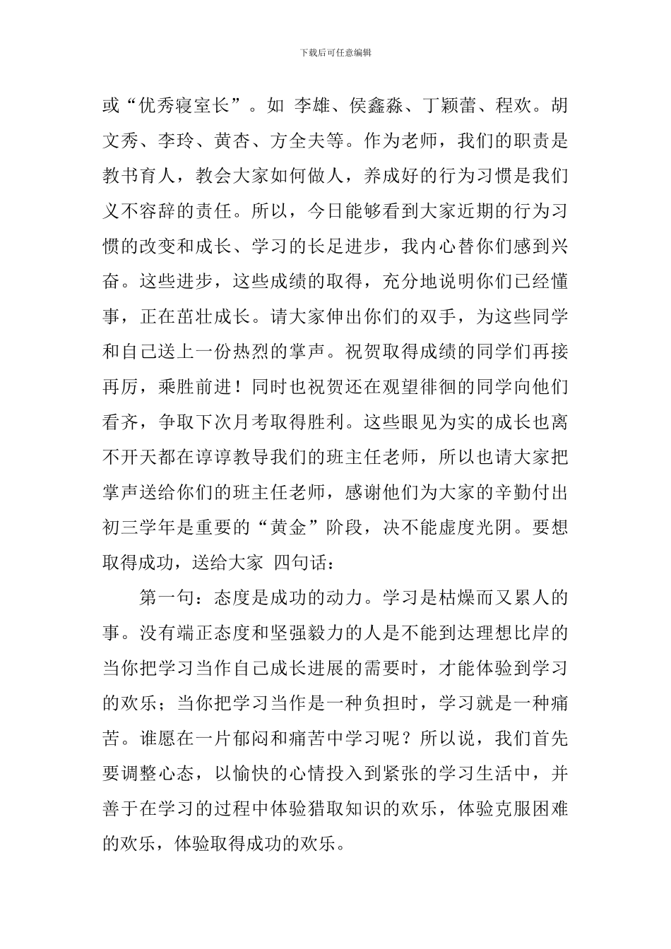 九年级第一次月考总结发言稿_第2页