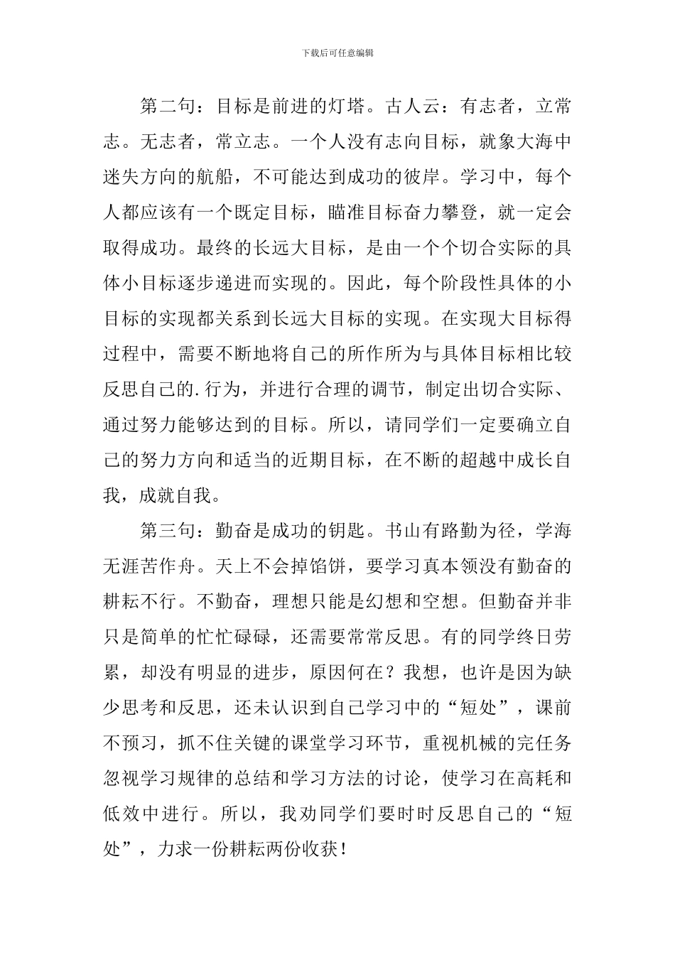 九年级第一次月考总结发言稿_第3页