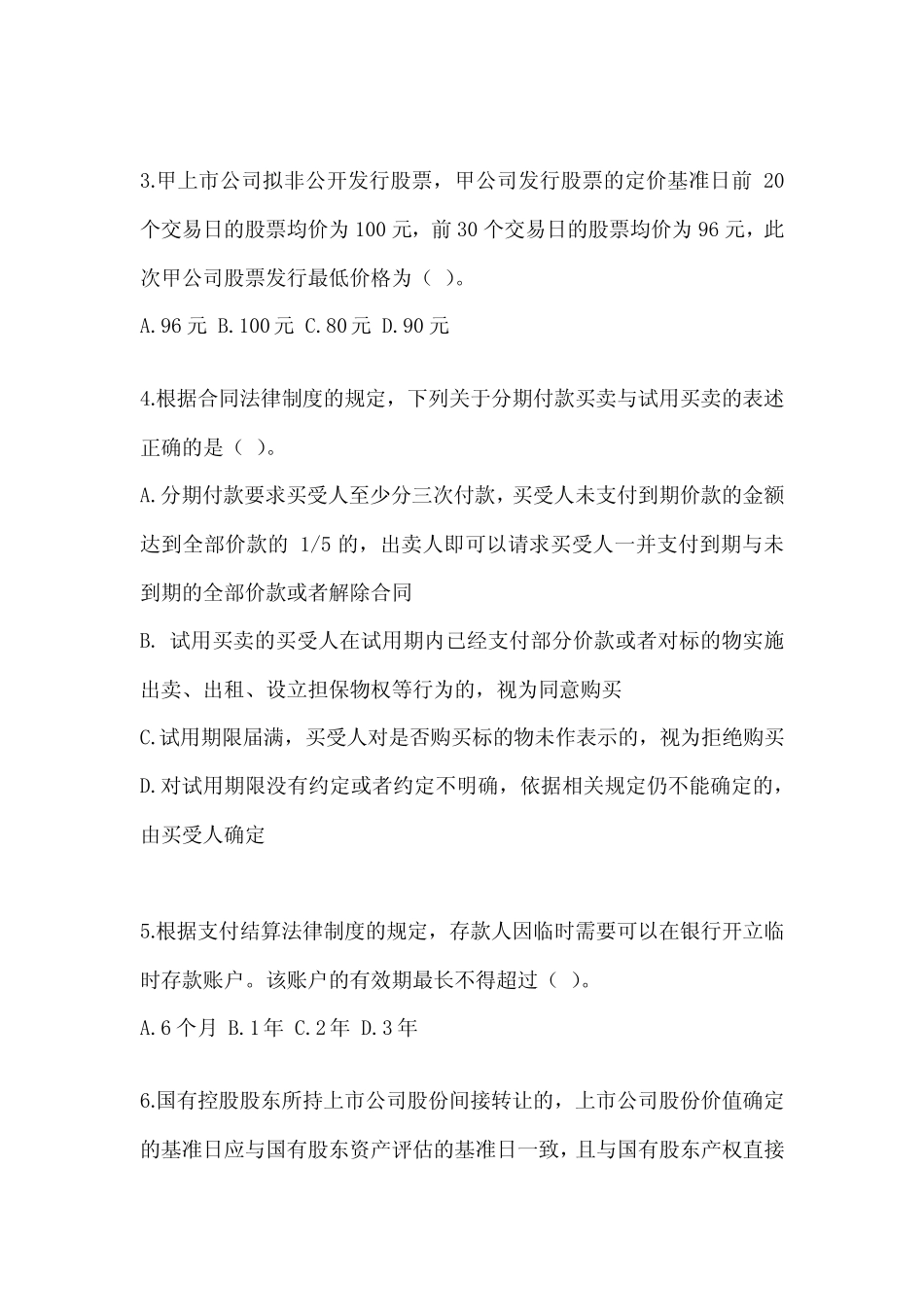 2023年(CPA)注会考试《经济法》练习题(含答案) _第2页