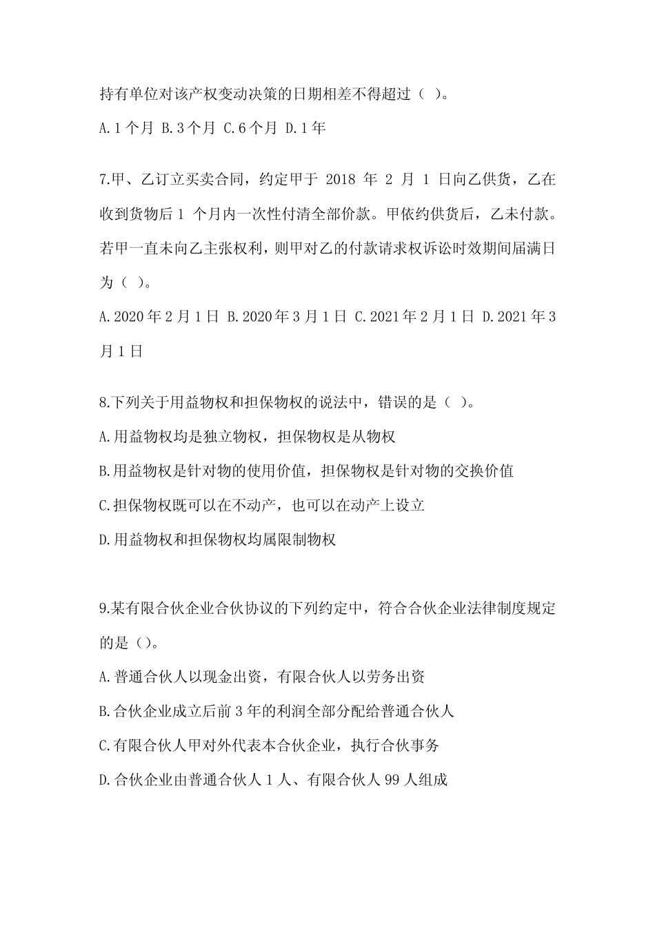2023年(CPA)注会考试《经济法》练习题(含答案) _第3页