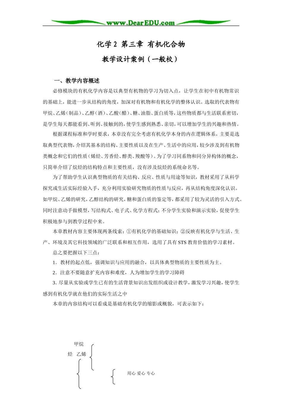 化学2 第三章（一般校）_第1页