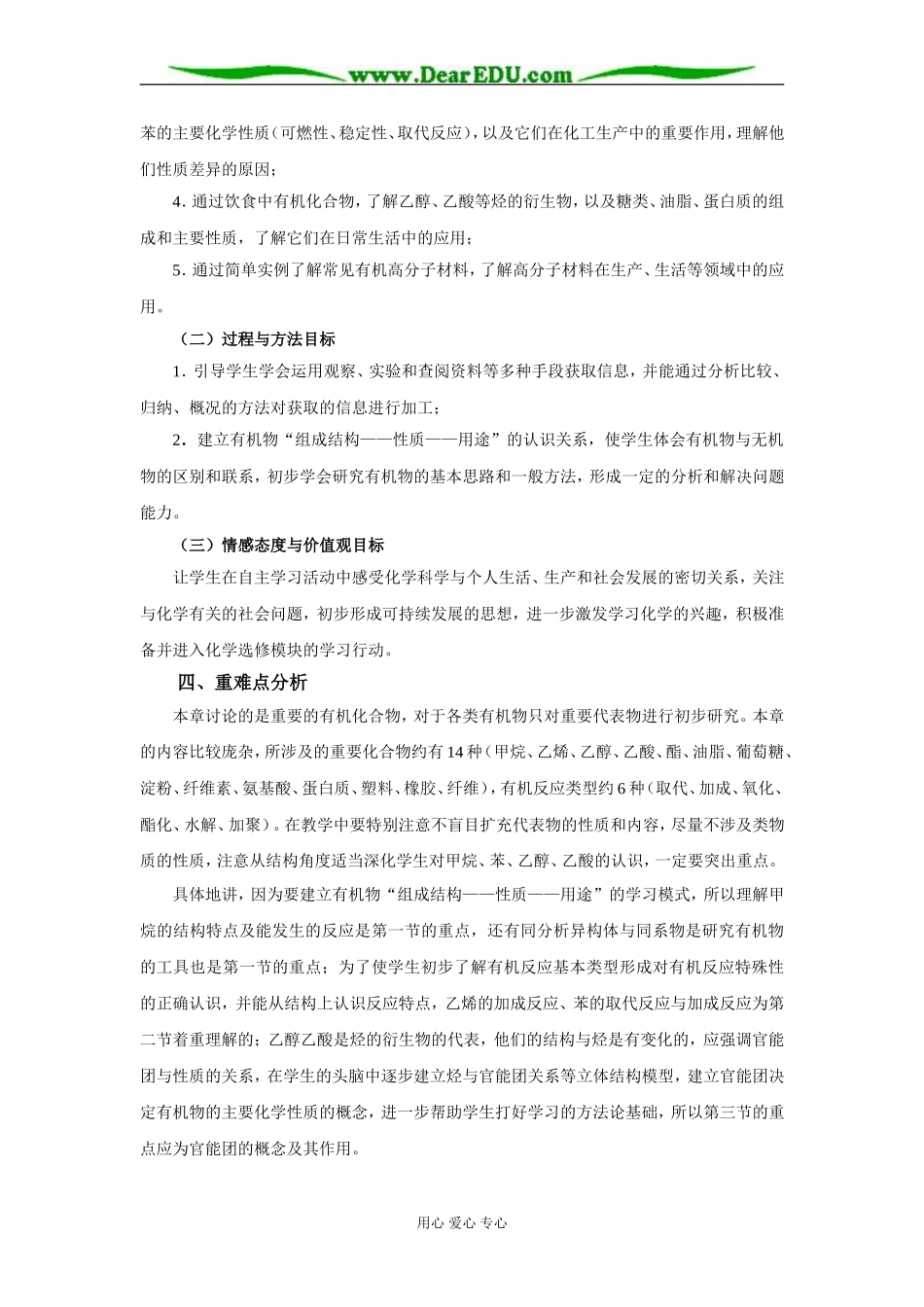 化学2 第三章（一般校）_第3页