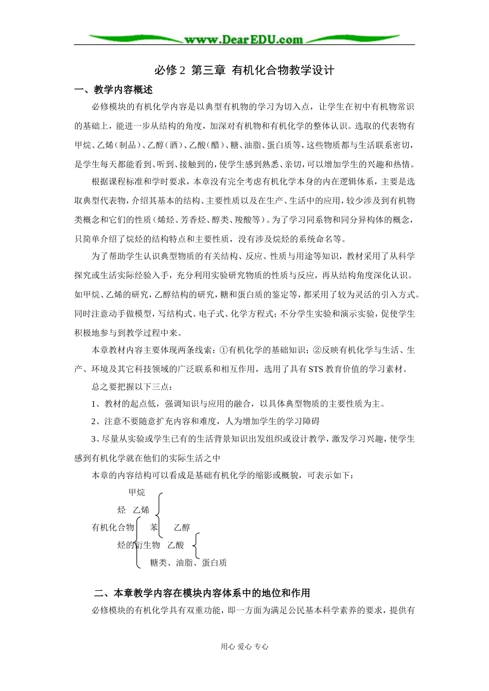 化学2 第三章（示范校）_第1页