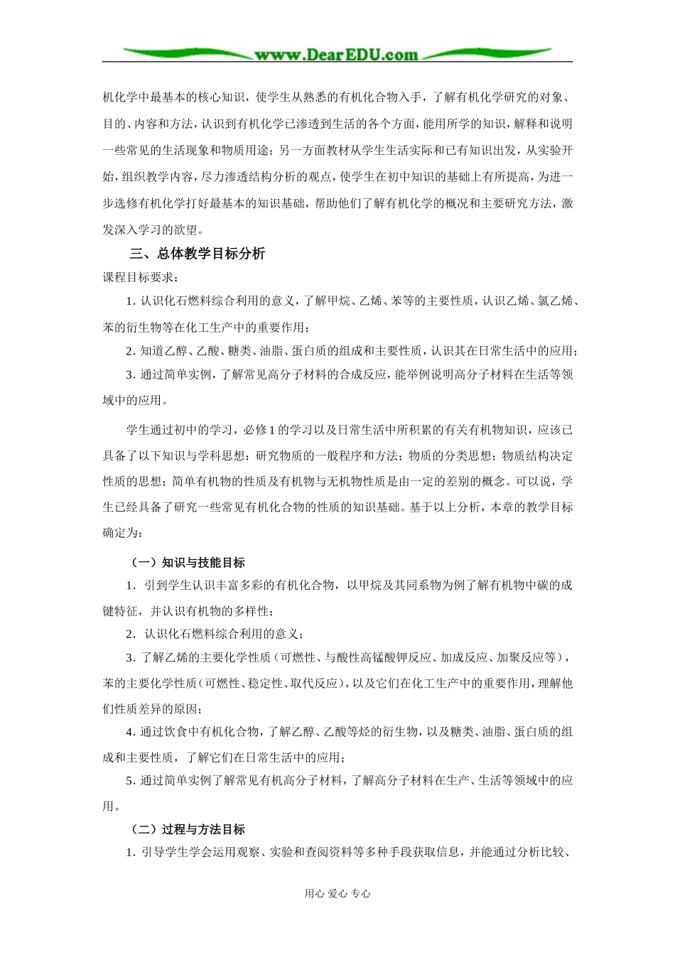 化学2 第三章（示范校）_第2页