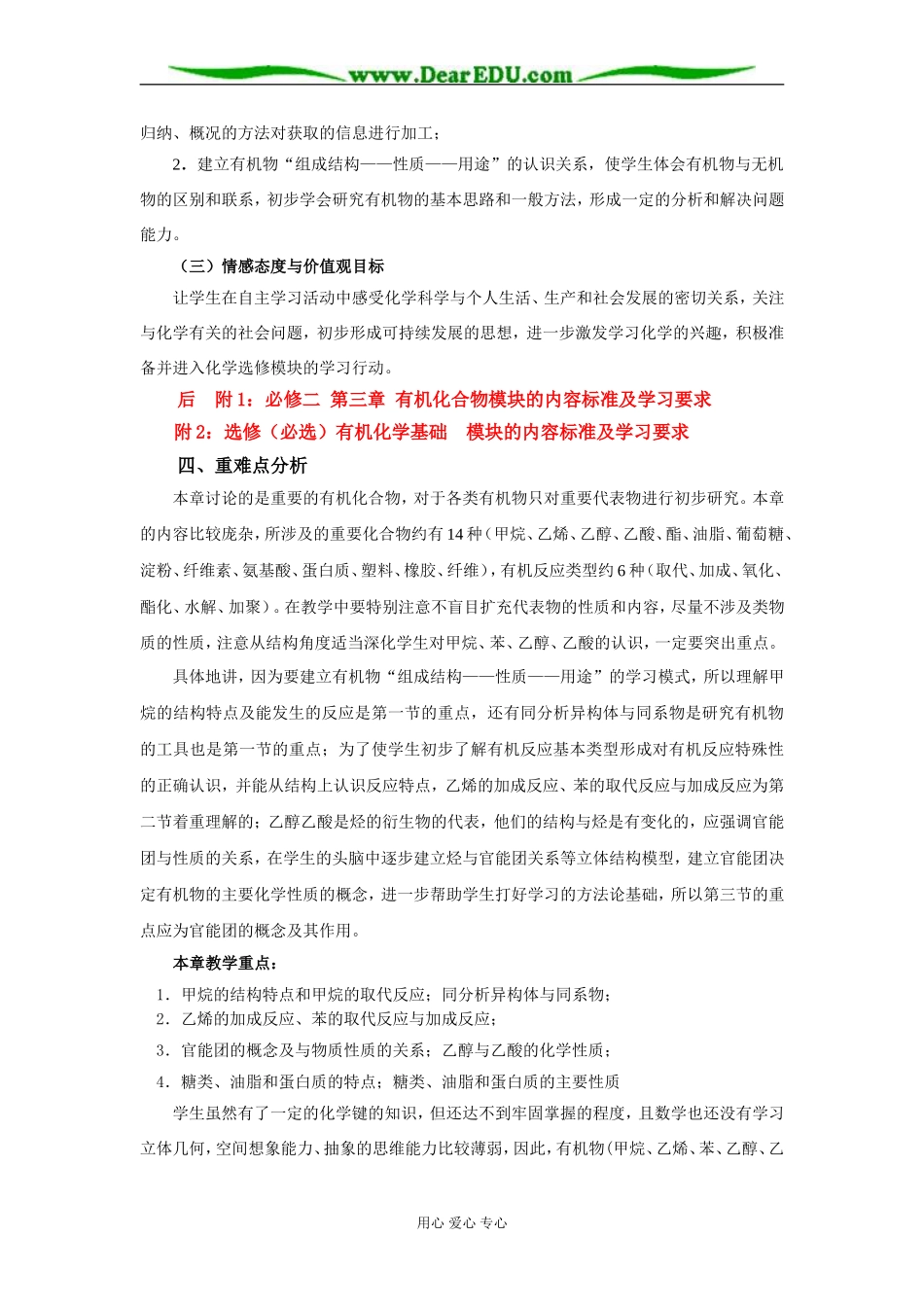 化学2 第三章（示范校）_第3页