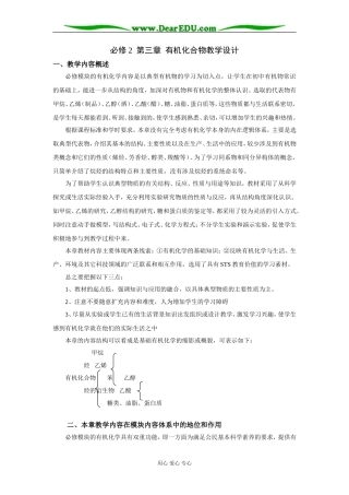 化学2 第三章（示范校）