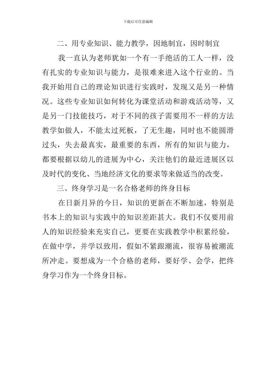 一名新幼师的培训心得体会范文_第2页