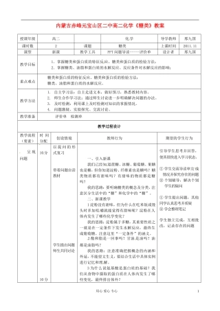 内蒙古赤峰元宝山区二中高二化学《糖类》教案