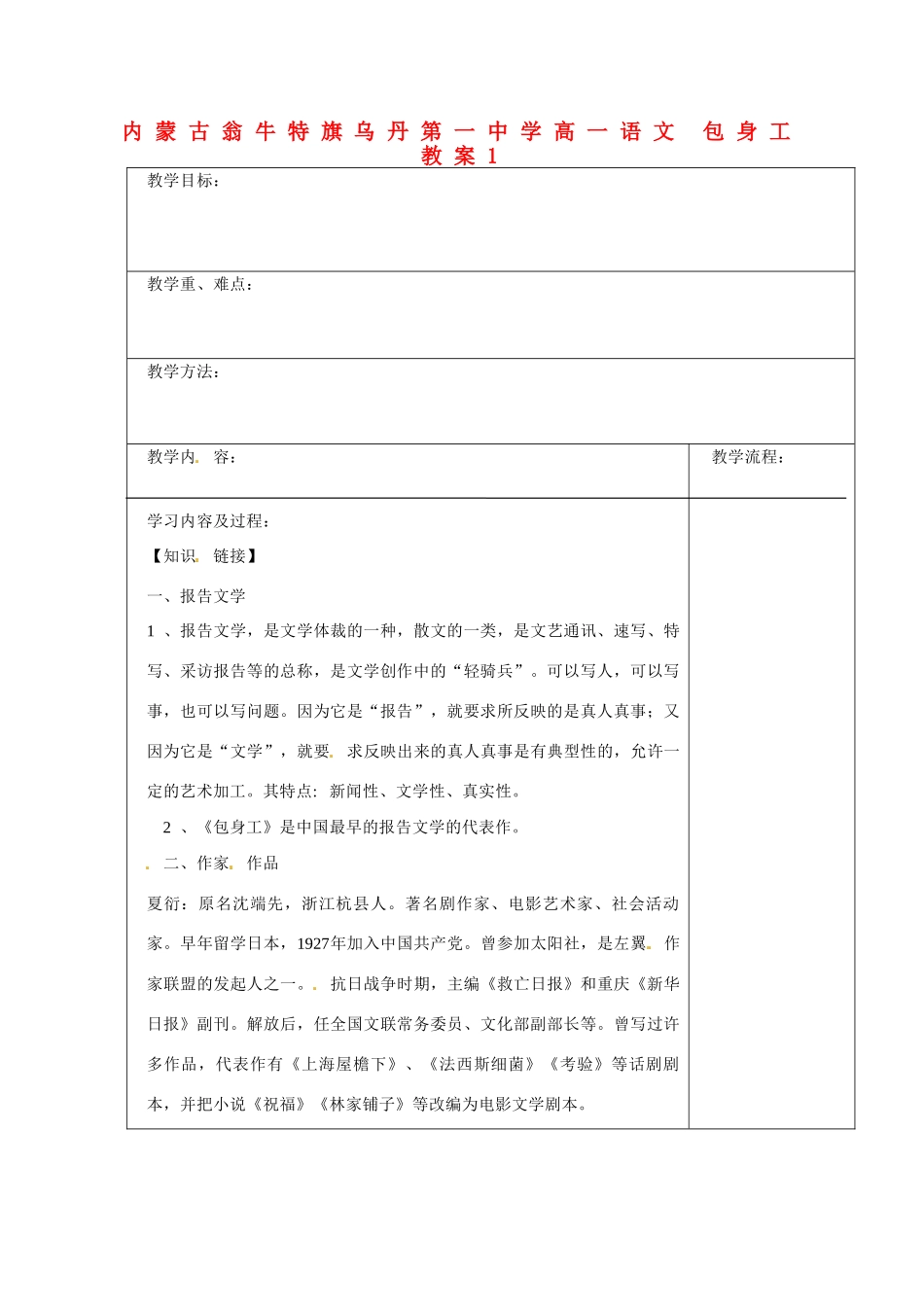 内蒙古翁牛特旗乌丹第一中学高一语文 包身工教案1_第1页
