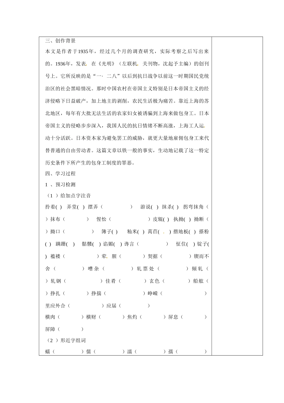 内蒙古翁牛特旗乌丹第一中学高一语文 包身工教案1_第2页
