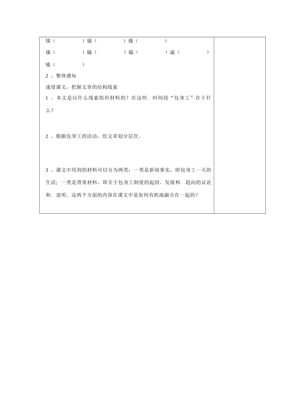 内蒙古翁牛特旗乌丹第一中学高一语文 包身工教案1_第3页