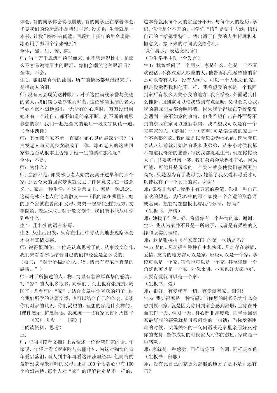 刘真真我的家在哪里课堂实录_第2页