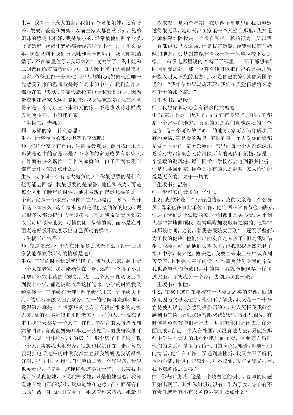刘真真我的家在哪里课堂实录_第3页