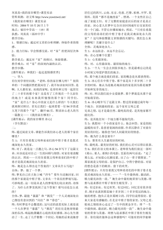 刘真真我的家在哪里课堂实录
