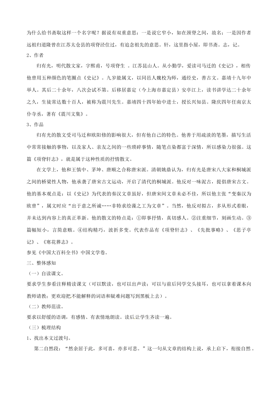 内蒙古海拉尔第三中学高中语文《项脊轩志》教案 新人教版必修2_第2页