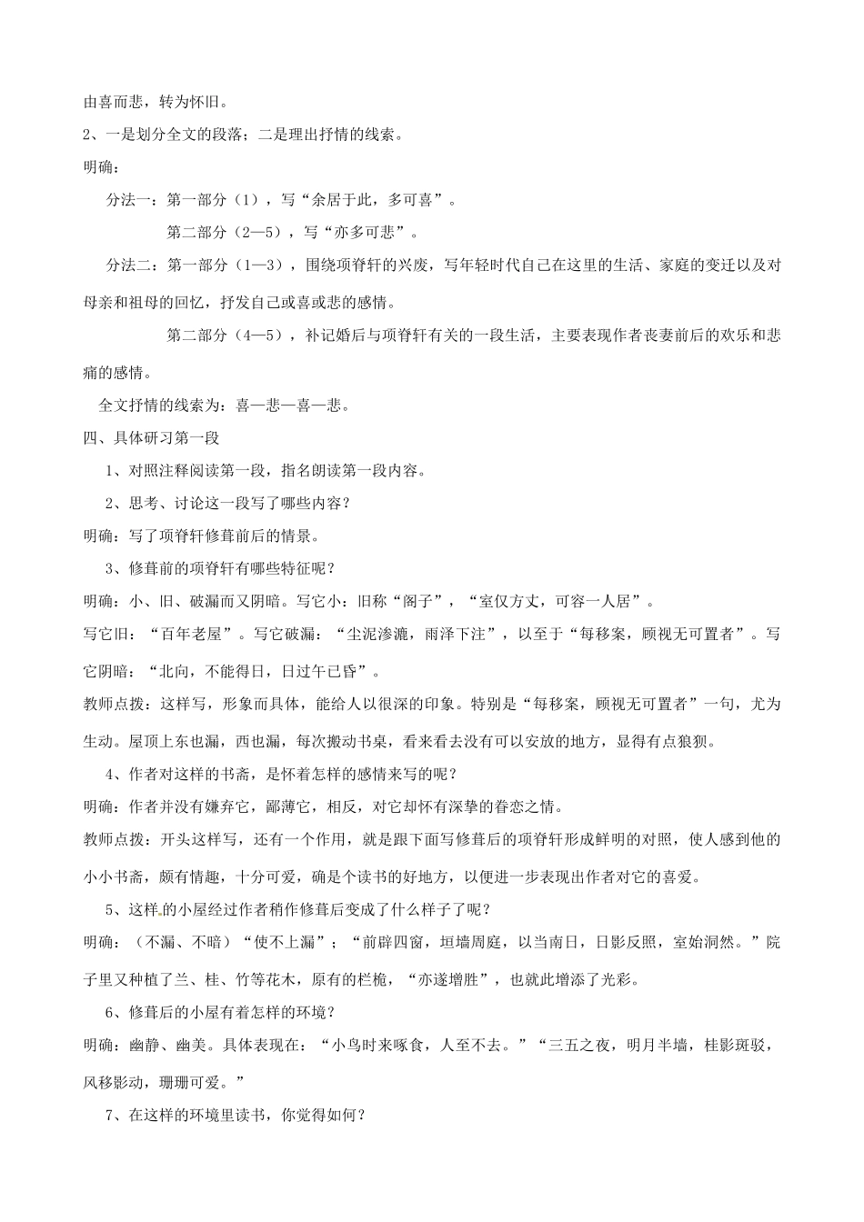 内蒙古海拉尔第三中学高中语文《项脊轩志》教案 新人教版必修2_第3页