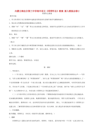 内蒙古海拉尔第三中学高中语文《项脊轩志》教案 新人教版必修2