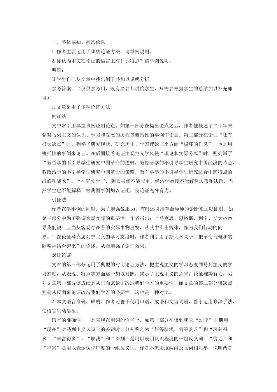 内蒙古伊图里河高级中学高二语文《改造我们的学习》教案 人教版_第2页