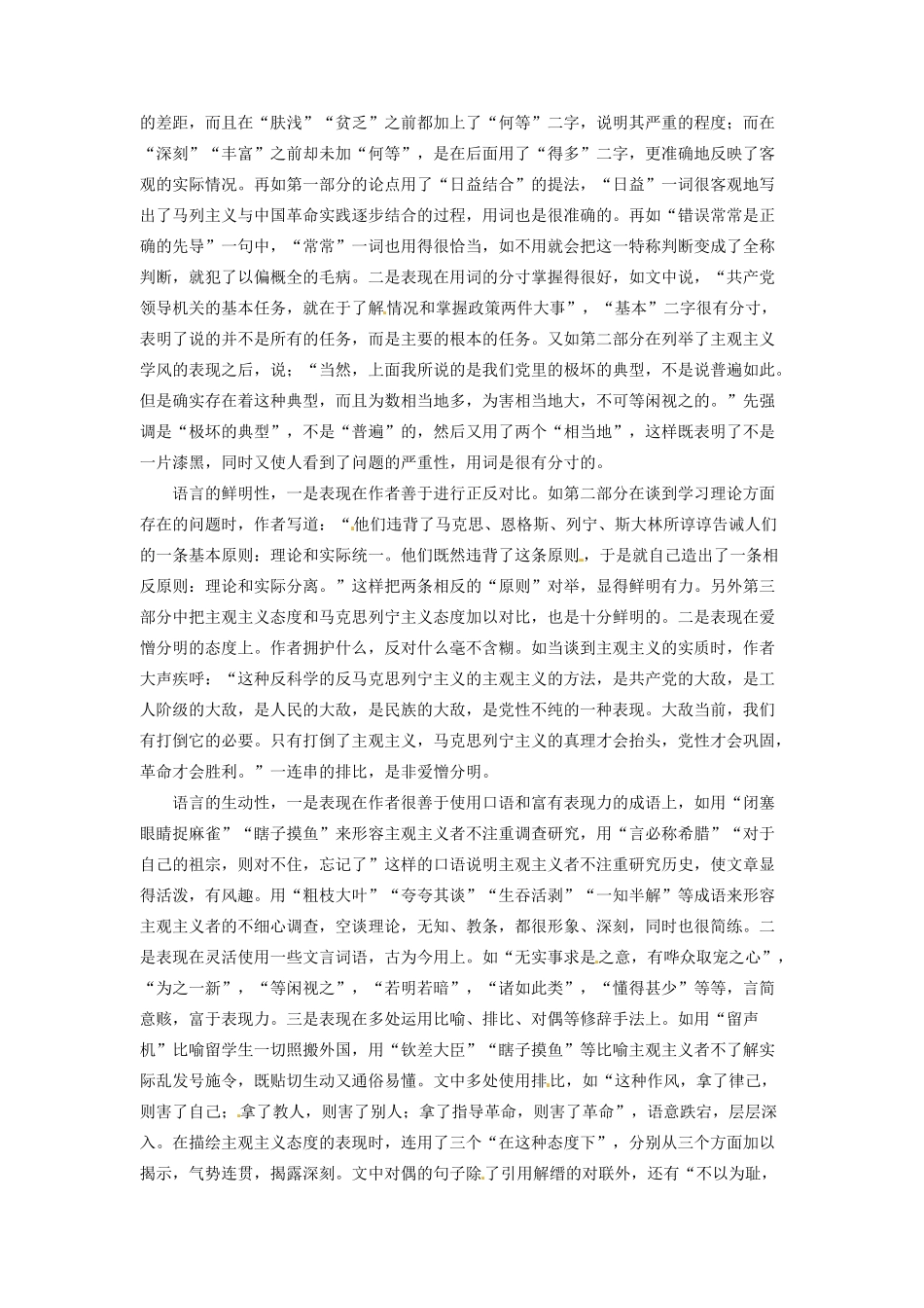 内蒙古伊图里河高级中学高二语文《改造我们的学习》教案 人教版_第3页