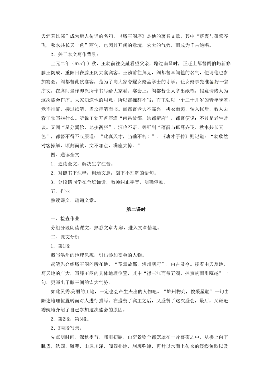 内蒙古伊图里河高级中学高二语文《滕王阁序》教案 人教版_第2页