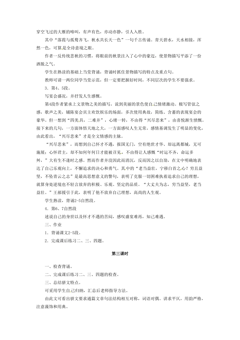 内蒙古伊图里河高级中学高二语文《滕王阁序》教案 人教版_第3页