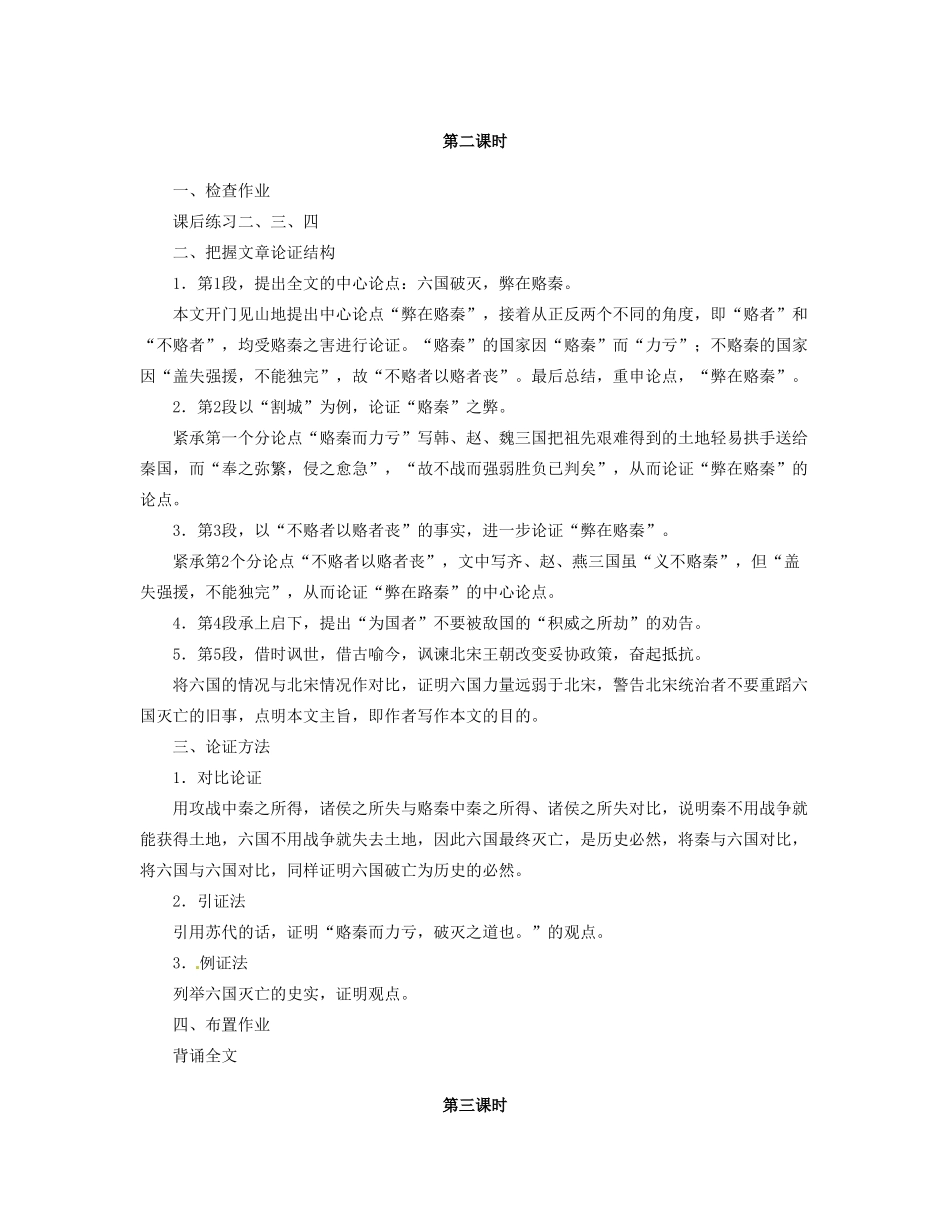 内蒙古伊图里河高级中学高二语文《六国论》教案 人教版_第3页