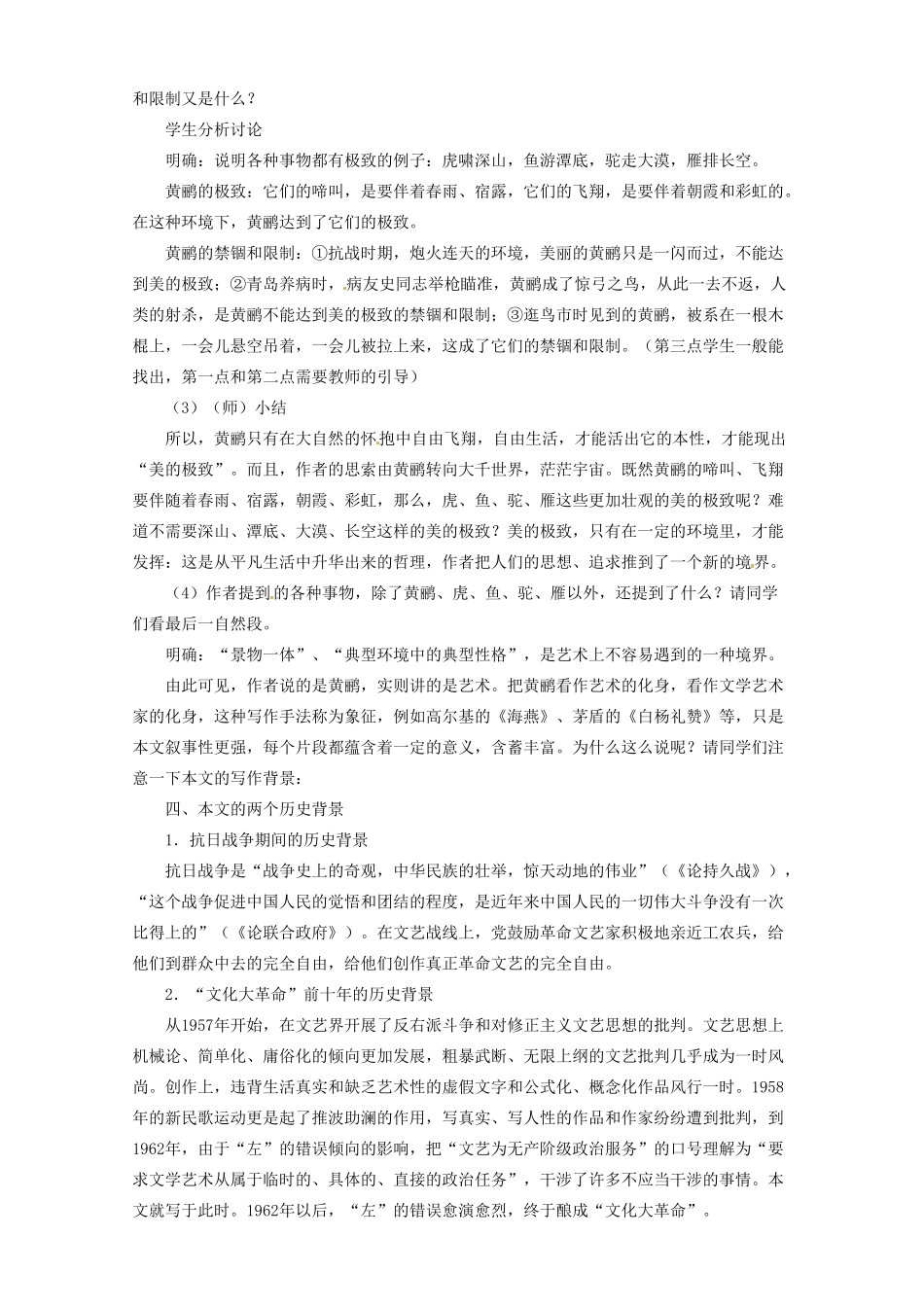 内蒙古伊图里河高级中学高一语文《黄鹂》教案 人教版_第2页