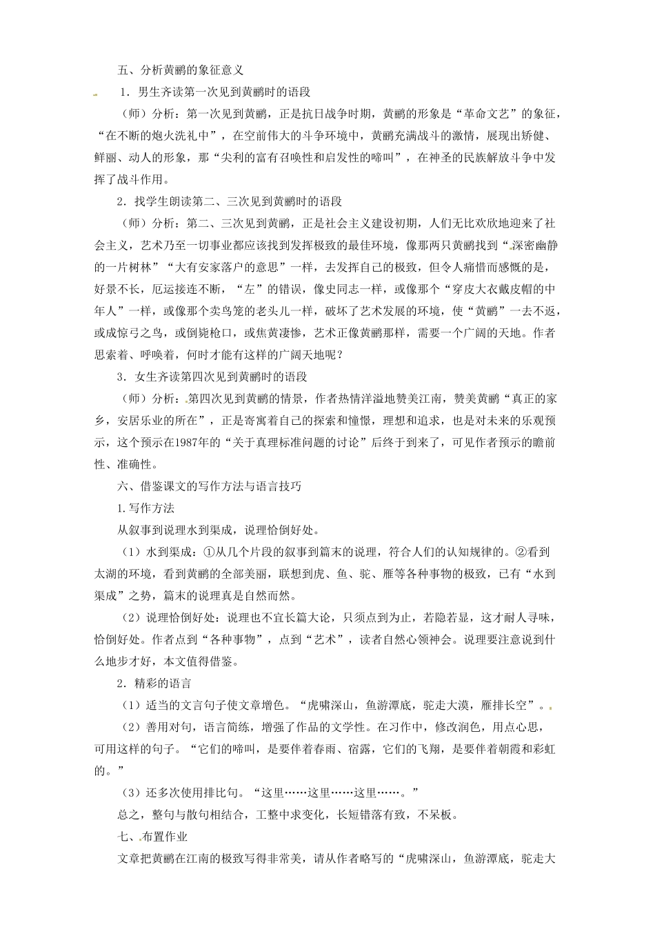 内蒙古伊图里河高级中学高一语文《黄鹂》教案 人教版_第3页