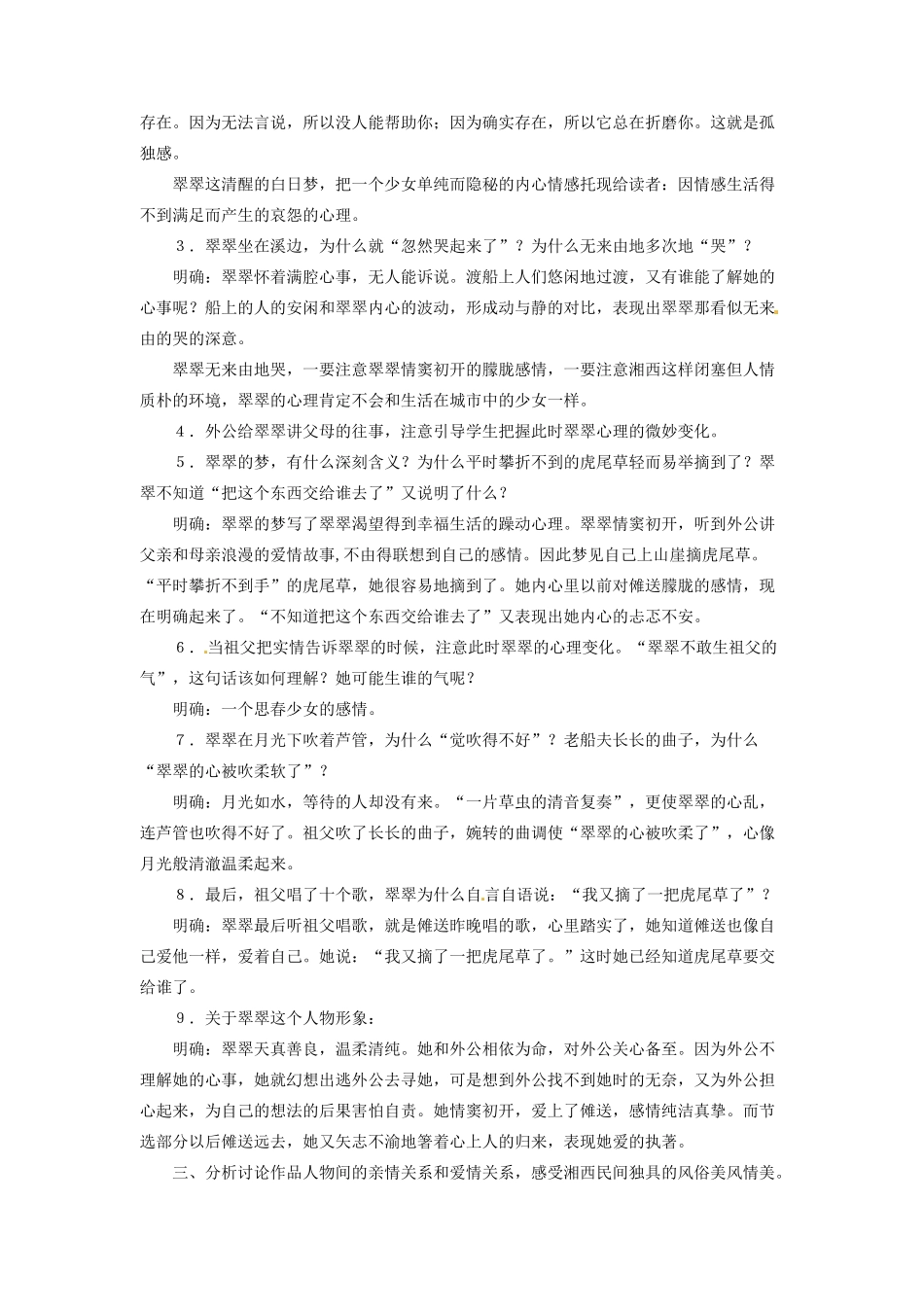 内蒙古伊图里河高级中学高一语文《边城》教案 人教版_第3页