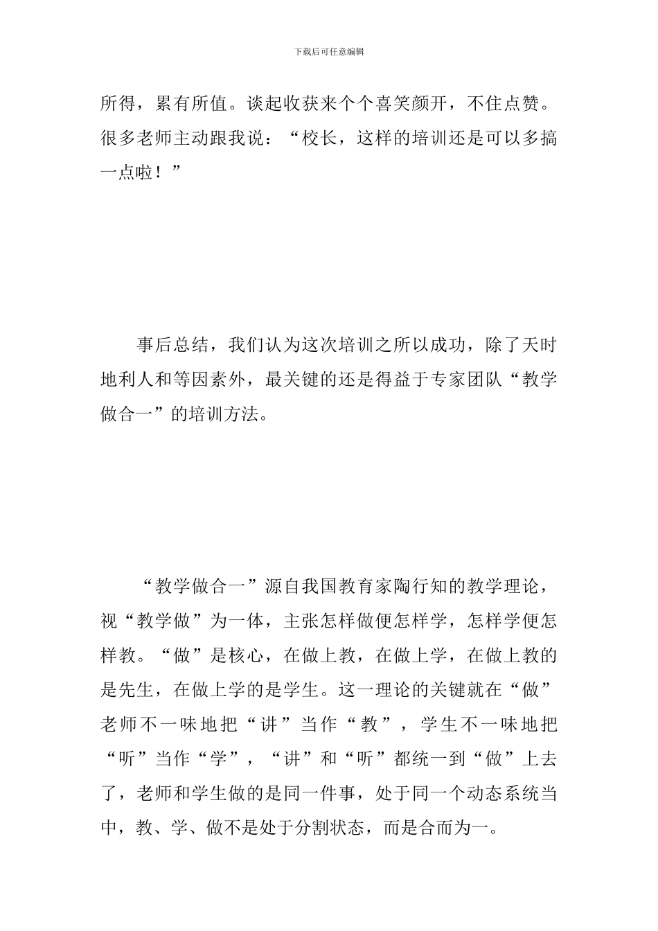 2024精编暑假培训心得体会选集_第2页