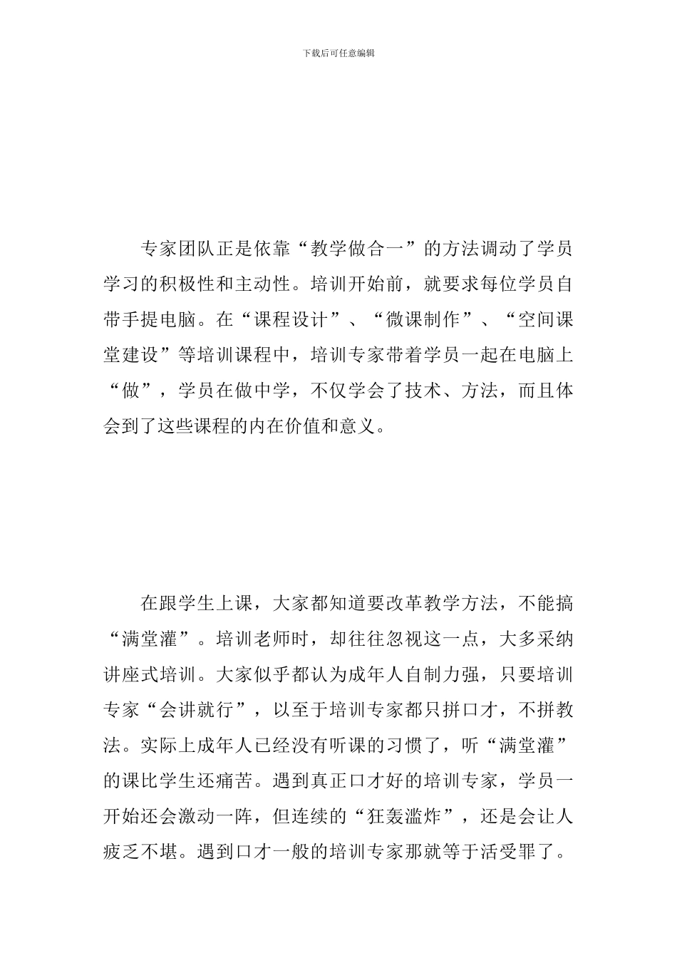 2024精编暑假培训心得体会选集_第3页