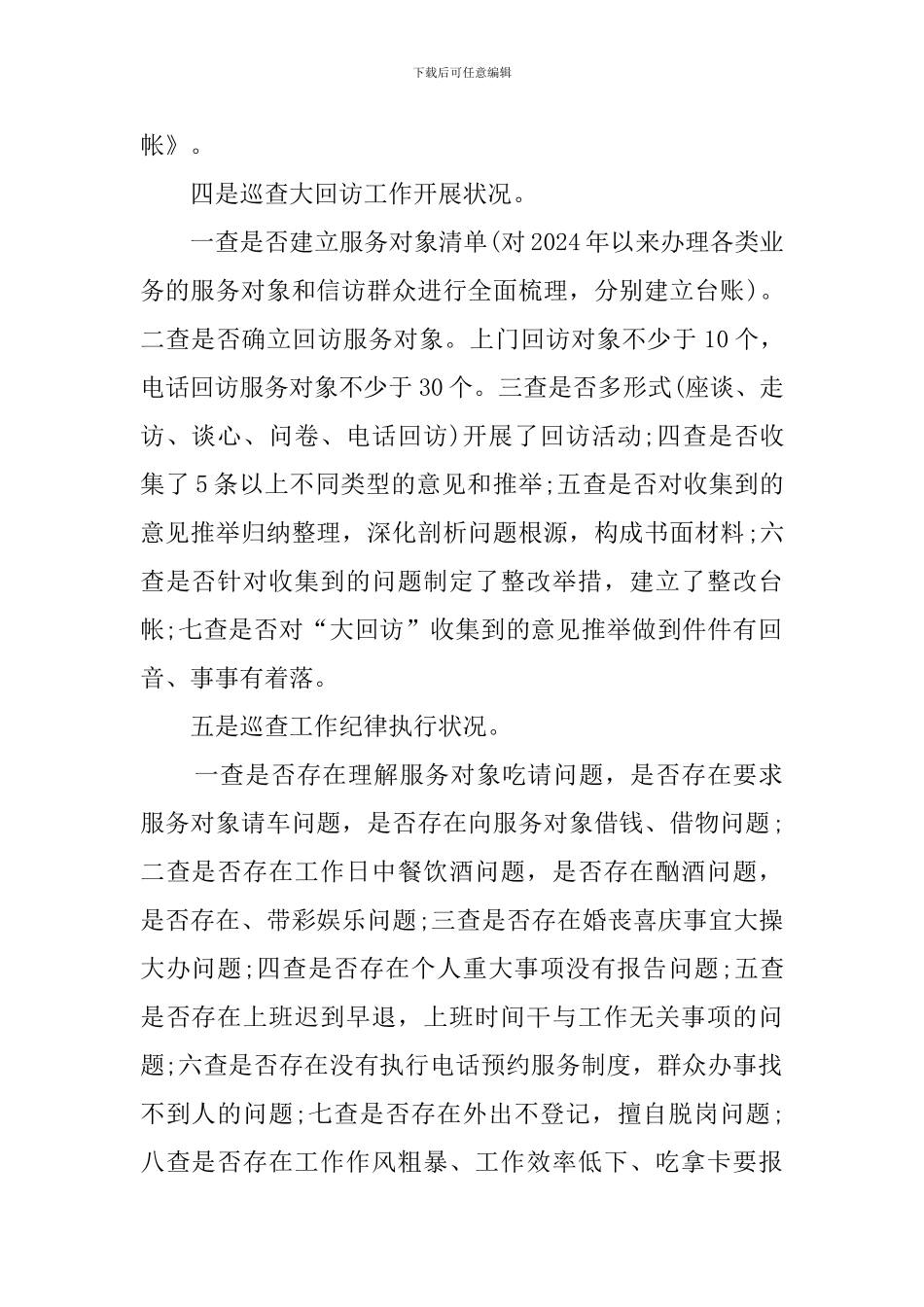 单位履职尽责自查报告范文_第2页