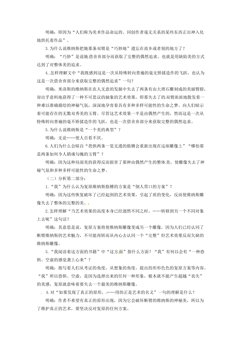 内蒙古伊图里河高级中学高一语文《米洛斯的维纳斯》教案 人教版_第2页