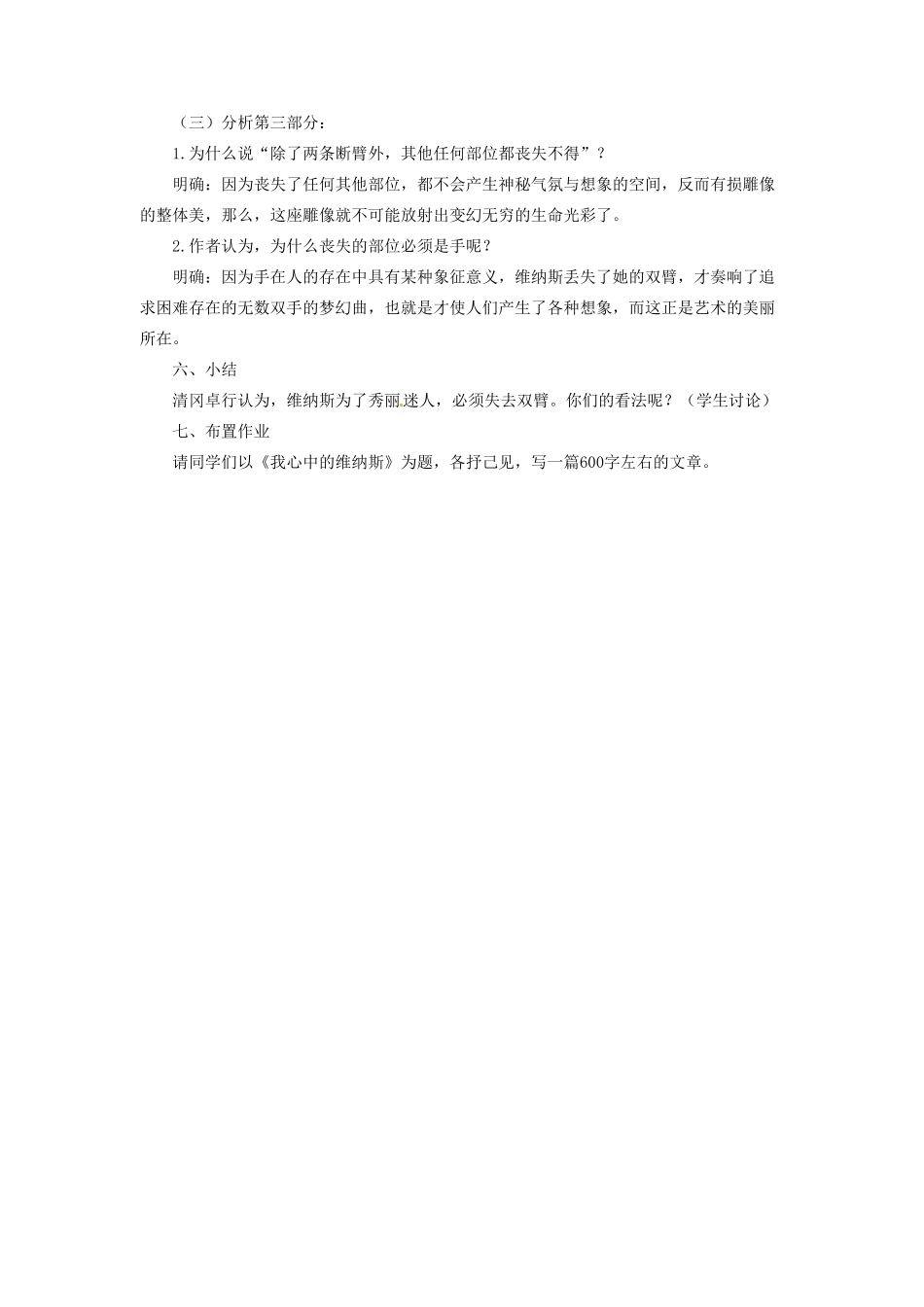 内蒙古伊图里河高级中学高一语文《米洛斯的维纳斯》教案 人教版_第3页