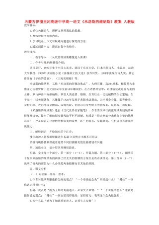 内蒙古伊图里河高级中学高一语文《米洛斯的维纳斯》教案 人教版