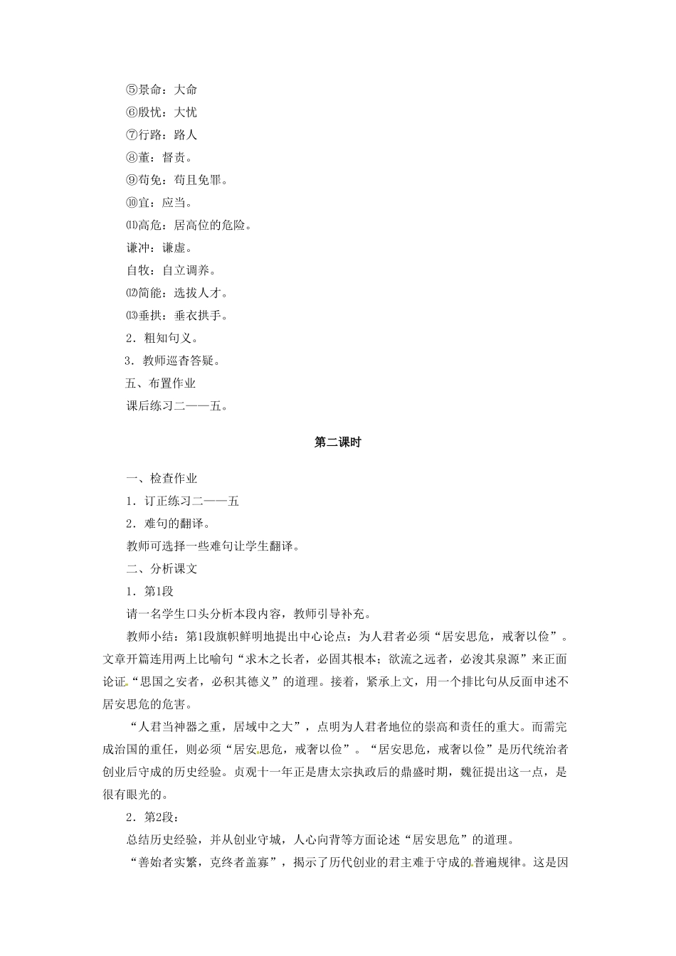 内蒙古伊图里河高级中学高一语文《谏太宗十思疏》教案 人教版_第2页