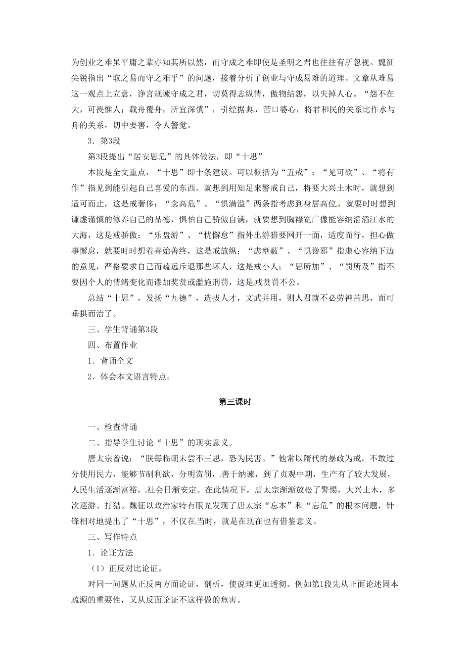 内蒙古伊图里河高级中学高一语文《谏太宗十思疏》教案 人教版_第3页