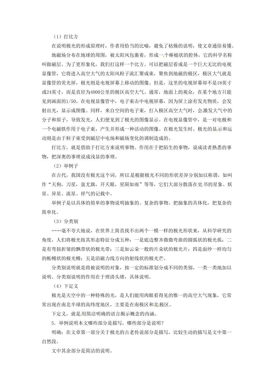 内蒙古伊图里河高级中学高一语文《神奇的极光》教案 人教版_第2页