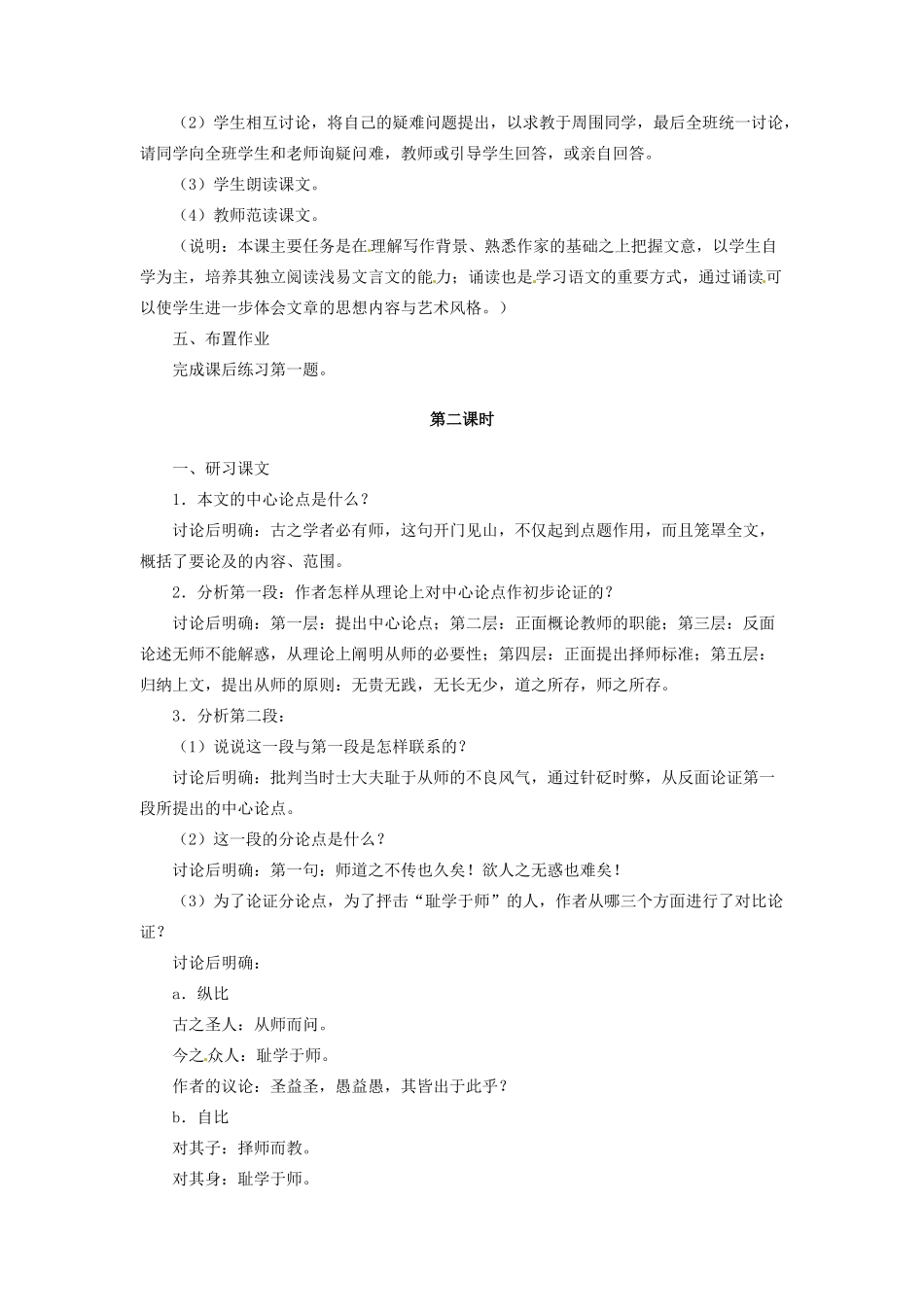 内蒙古伊图里河高级中学高一语文《师说》教案 人教版_第2页