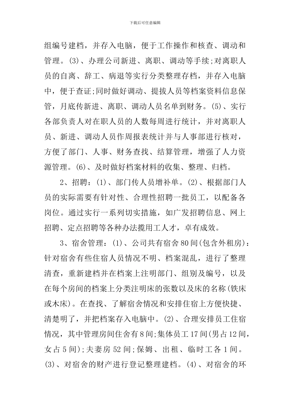 文员个人月工作总结范文_第2页