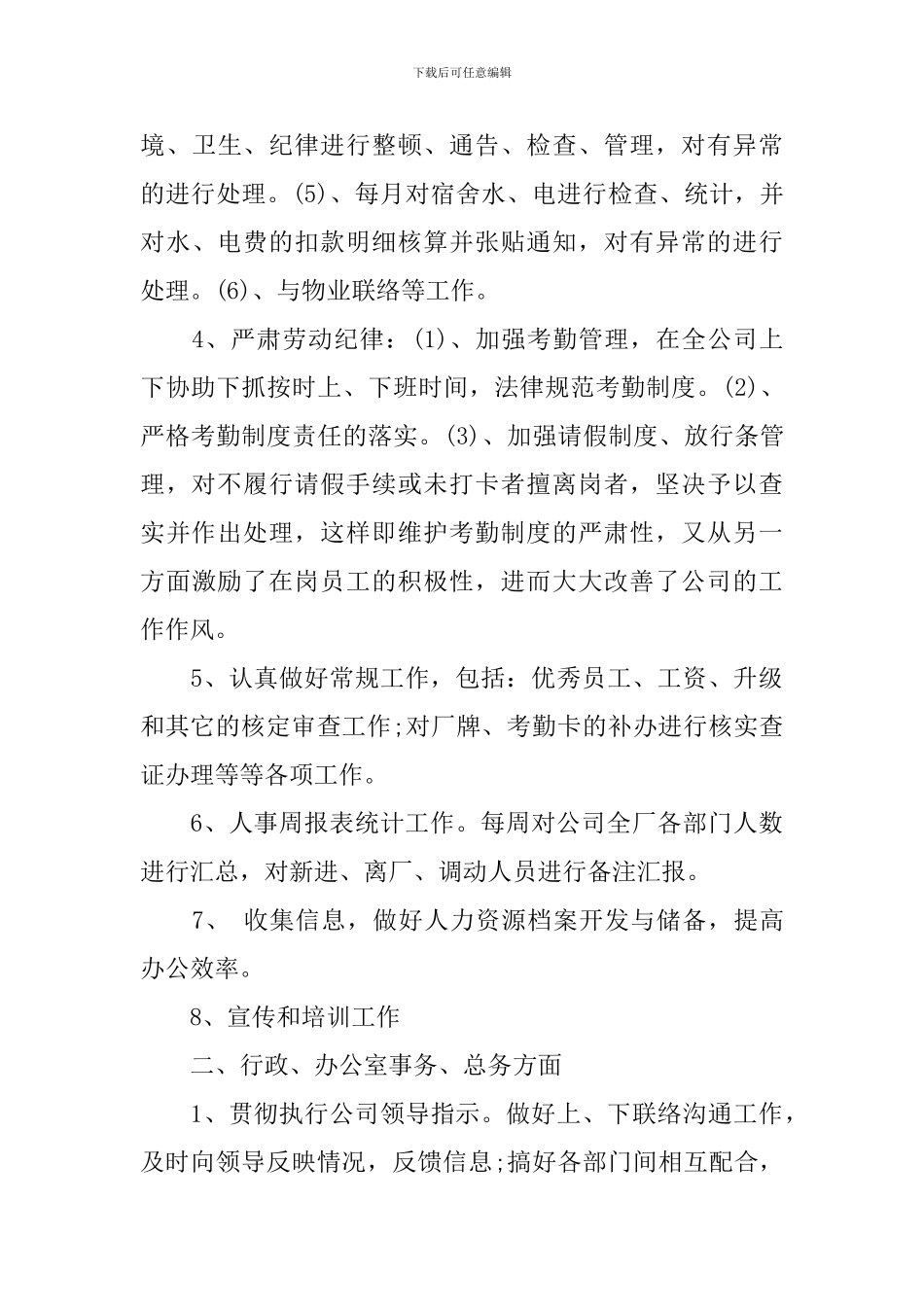 文员个人月工作总结范文_第3页