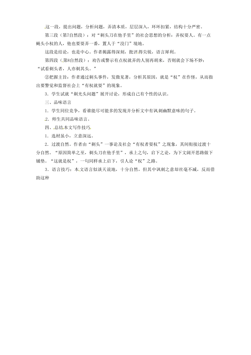 内蒙古伊图里河高级中学高一语文《剃光头发微》教案 人教版_第2页