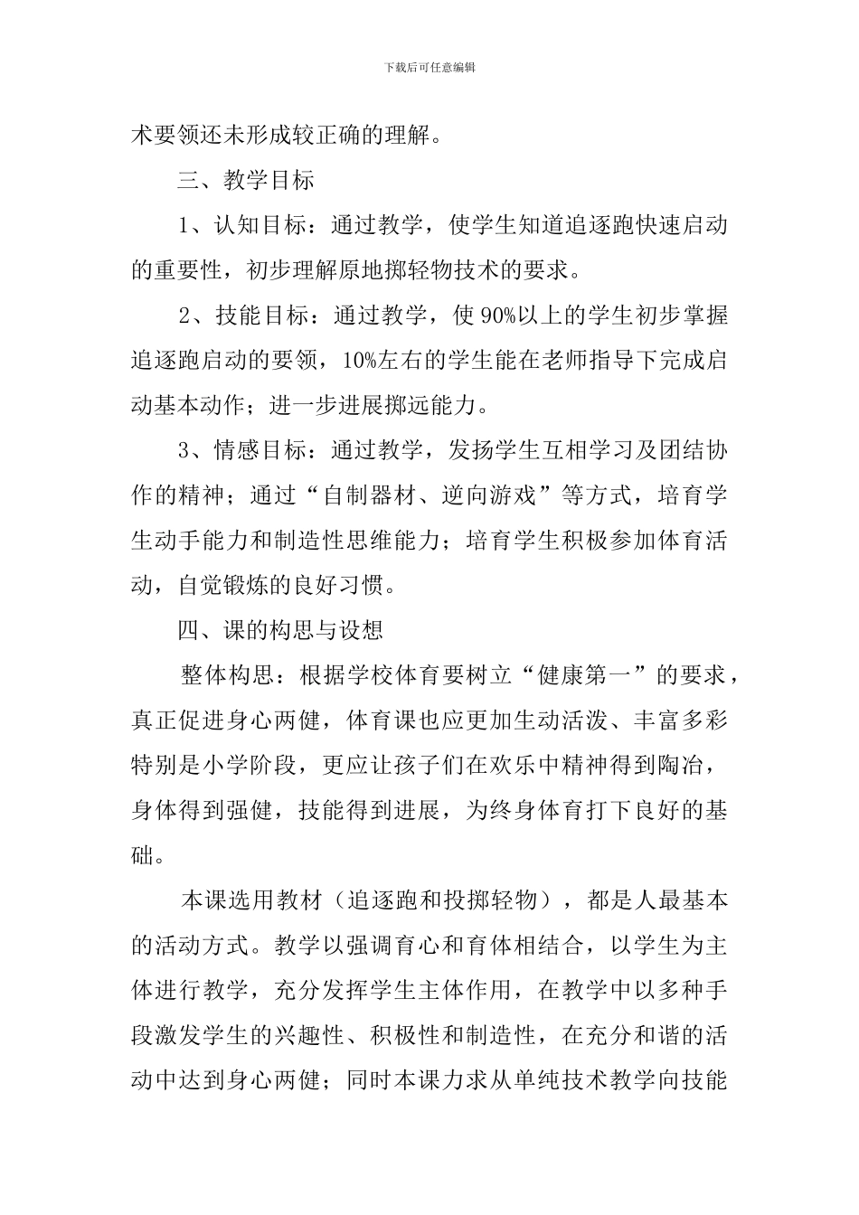 你追我赶的说课稿_第2页