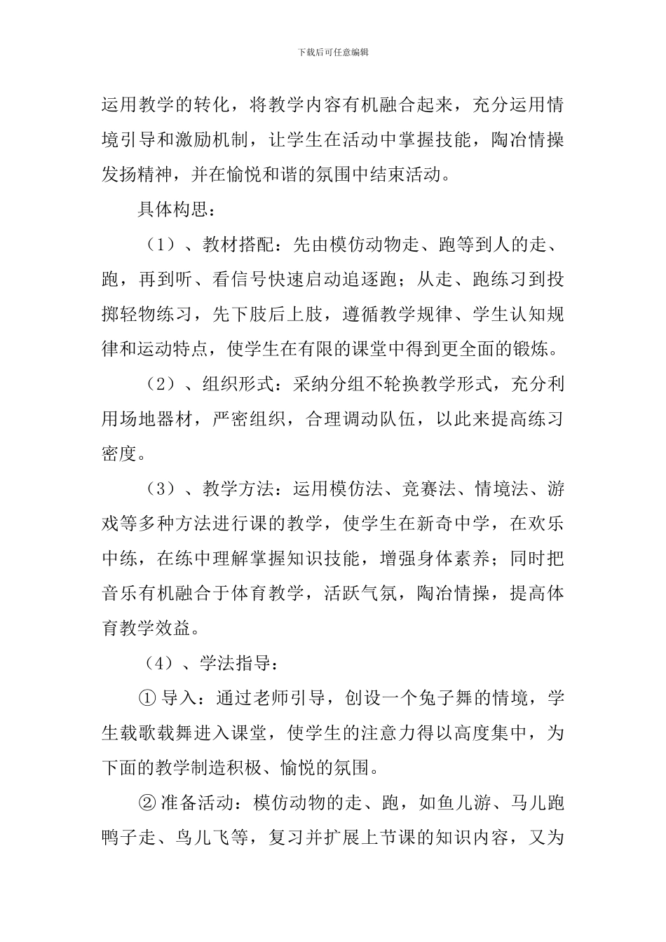 你追我赶的说课稿_第3页