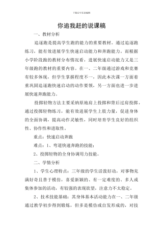 你追我赶的说课稿