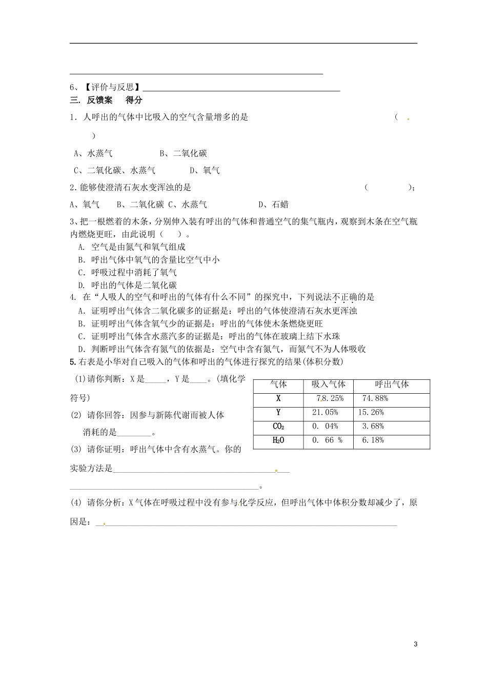 内蒙古伊图里河高级中学高一化学《吸入气体与呼出气体的探究》教案 新人教版_第3页