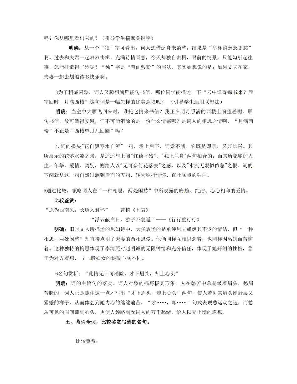 内蒙古伊图里河高级中学高一语文《一剪梅》教案 人教版_第3页