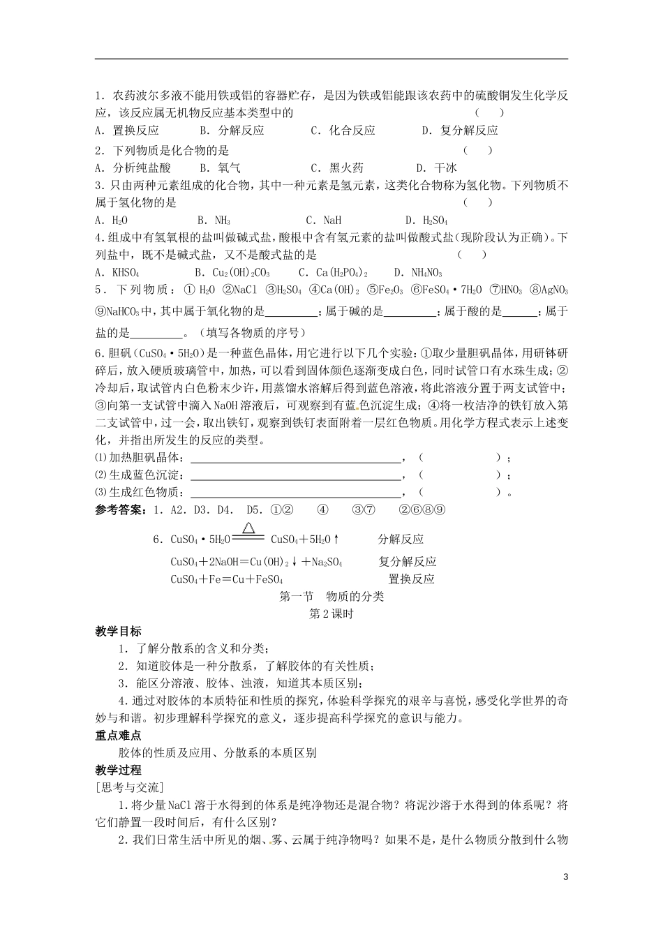 内蒙古伊图里河高级中学高一化学《2.1 物质的分类》教案（3） 新人教版_第3页